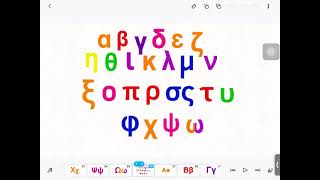 Greek Alphabet Song TVOKids Version Erasmian Pronunciation [upl. by Anidal]