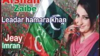 Leader Hamara Khan Hai by Afshan Zaibe PTI Pashto Video Songs [upl. by Garrison]