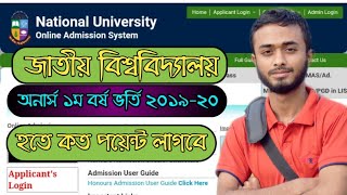 National University Honours admission 201920 section minimum GPA requirement [upl. by Tiebout]