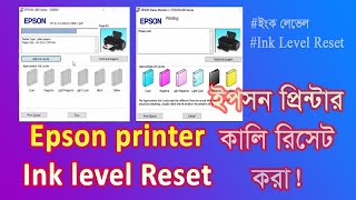 Reset Ink Level for any printer 100 Free যে কোন মডেলের প্রিন্টারের জন্য ইংক লেভেল রিসেট করা। [upl. by Aicen]