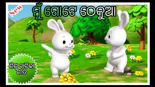 Mun Gote Thekua Full Title Song  Odia Carton  Odia Cartoon Song [upl. by Aivatahs825]