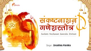 Sankata Nashanam Ganesh Stotram  Ganapati Mantra Pranamya Shirasa Devam।  संकष्टनाशनं गणेशस्तोत्रं [upl. by Meehar12]