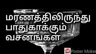 மரணத்துக்கு ஏதுவான சூழ்நிலைகளை மாற்றும் வசனங்கள் jesus jesuschrist bible bibleverse [upl. by Olwena937]