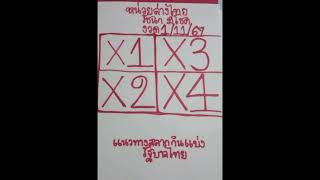 THAILAND LOTTERY MAGAZINE PAPER FOR 1112024  SUBSCRIBE FOR MORE UPDATES subscribe [upl. by Revart]