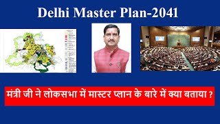 Delhi Master Plan2041 I दिल्ली मास्टर प्लान2041🔥 I Master Plan Delhi Update Lok Sabha Master Plan🔥 [upl. by Inalaek]