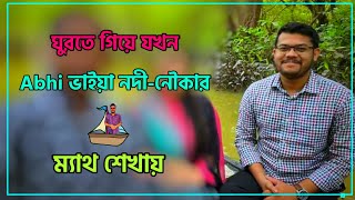 Abhi ভাইয়া ঘুরতে গিয়ে যখন Physics শেখায়  Abhi Datta Tushar [upl. by Margalo400]