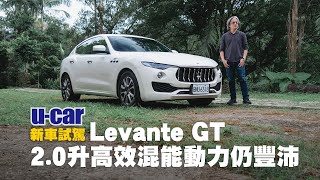 Maserati Levante GT試駕：全新20L混能動力山路體驗外觀特點內裝配備中文字幕  UCAR 新車試駕 [upl. by Grover507]