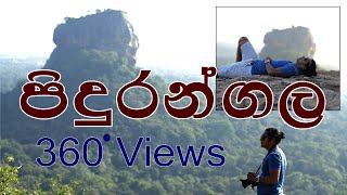 පිදුරන්ගල  Pidurangala Rock  Travel With Lahiru  360 View points [upl. by Rice]