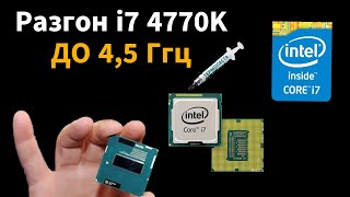 Asus B85MG  Разгон Core i7 4770K до 45 Ггц  Overclocking Core i7 4770K to 45 GHz [upl. by Eimoan71]