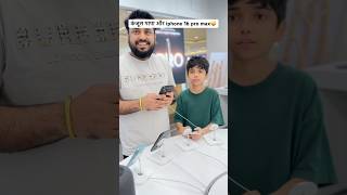 कंजूस पापा और iphone 16 pro max😜Rajat Lapra shorts comedy [upl. by Klockau495]