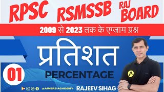 Patwari vacancy 2024 ll Rajasthan patwari 2024 ll RSMSSB patwari 2024 ll Patwari maths classes [upl. by Range]