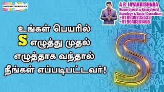 Name Starts with S in Tamil Numerology Name Starting Letter S in Tamil S Letter Numerology Tamil [upl. by Ocsirf]