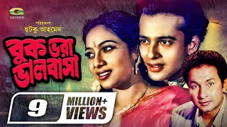 Buk Vora Bhalobasha  বুক ভরা ভালোবাসা  Riaz  Shabnur  Bapparaj  Bangla Full Movie 2022 [upl. by Cowen]