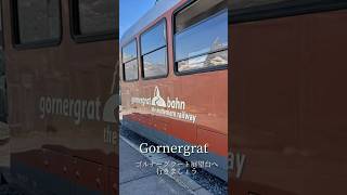 Gornergrat ゴルナーグラート展望台へ行きましょう [upl. by Anial]