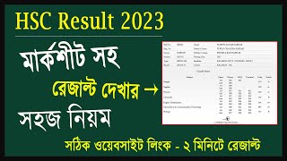 মার্কশীটসহ HSC Result 2023 দেখার নিয়ম  hsc 2023 marksheet with number  কোন সাবজেক্টে কত নাম্বার [upl. by Nodyarg650]