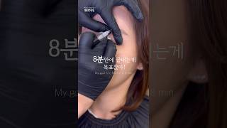 아이라인 하는데 필요한 시간 Eyeliner tattoo is done in 8 min [upl. by Iek]