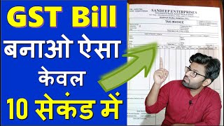 GST Bill Kaise Banaye  How To Make GST Bill Online On Swipe  Gst Invoice  GST Bill Format  2022 [upl. by Aciretnahs]