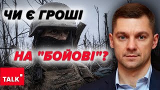 💥ЩО з quotБОЙОВИМИquot 🤔Як нараховуються та чи є гроші на виплати військовим [upl. by Demeyer941]