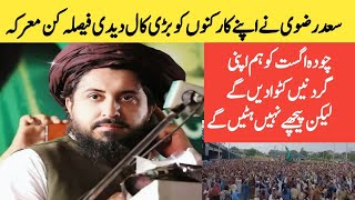 Saad Rizvi Massage To TLP Workers About 14 Agust 2024 Khatme Nabuwat March Start Data Darbar U9eek [upl. by Assertal910]