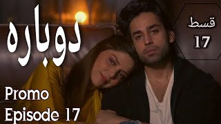 Dobara episode 17 teaser hum tv drama hum tv drama dobara epi17 teaser review [upl. by Nivri]