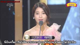 Thai Sub 131231 KBS Drama Awards  IU win Rookies Awards [upl. by Schreibe]