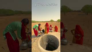 रेगिस्तान और पानी। water savewater villagelife hardwork rurallife villagelife [upl. by Jamima]