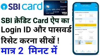 How to reset SBI credit card user id amp Password online  How to use sbi credit card app SBI Card [upl. by Eicaj]