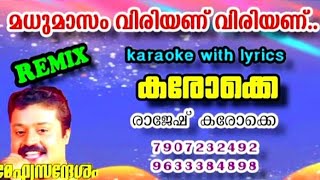 Madhumaasam viriyanuhd remix karaoke with lyricsmeghasandesamമധുമാസം വിരിയണ്കരോക്കെ [upl. by Ellah864]