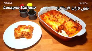 وصفة لزانيا اللذيذةDas leckere Lasagne Rezept [upl. by Colner]