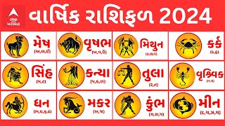 Yearly Horoscope 2024 LIVE  2024નું વર્ષ આપના માટે કેવું રહેશે કોને વિદેશ ગમનના યોગ [upl. by Greenquist658]