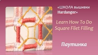 Embroidery Hardanger Learn How To Do Square Filet Filling Вышивка хардангер [upl. by Nolie516]