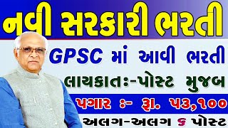 GPSC 2022 Notification  GPSC recruitment 2022  GPSC Gujarat Administrative Service recruitment 202 [upl. by Gonnella984]