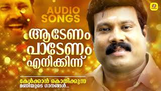 ആടേണം പാടേണം എനിക്കിന്ന്  Chalakkudikkaran Changathi Kalabhavan Mani Song  നാടൻപാട്ടുകൾ [upl. by Derr]