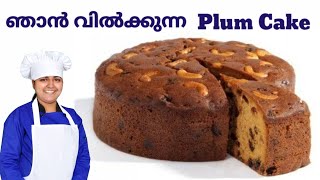 Plum Cake  ഒരിക്കലും ഫ്ലോപ് ആവില്ല ഈ plum cake [upl. by Sand]