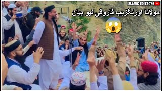 Allama Aurangzeb Farooqi Bayan 😍🔥 bayan aurangzebfarooqi [upl. by Juakn]