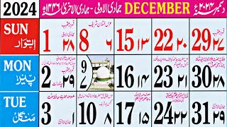 Islamic Calendar 2024 December  Urdu Calendar 2024 December  Meezan Calendar 2024 December [upl. by Kerns]