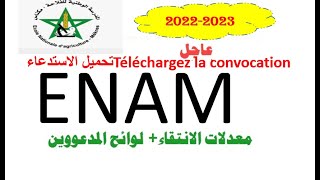 Résultats ENAMTélécharger convocation ENAM نتائج انتقاء مبارة المدرسة الوطنية للفلاحة بمكناس 2022 [upl. by Barnes391]