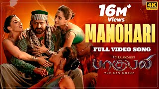 Manogari  4k Video Song  Baahubali  The Beginning Tamil  Prabhas Rana Anushka Tamannaah [upl. by Elleraj374]