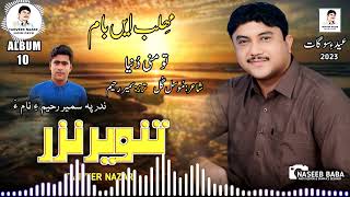 Tanveer Nazar New Album 10 TAO MANI DUNYAPoetMosull Gull2023 [upl. by Doolittle]