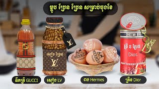 ម្ហូប ប្រែន ប្រែន សម្រាប់ចុងខែ Comfort [upl. by Adnawyt749]