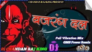 Bajrang dal Dj song 2023 ll jai shree ram hard base JBL [upl. by Mechelle]