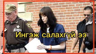 Ингэж салахгүй ээ 🙄 Тэнэг эмэгтэй вэ [upl. by Neila]