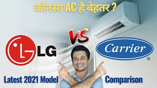 LG vs Carrier AC 2022 Comparison⚡Carrier AC 2022 vs LG AC 2022⚡Which One To Buy Best AC in 2022 [upl. by Murvyn7]