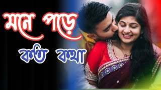 মনে পড়ে কত কথা  Mone Pore Koto Kotha  Bangla Sad Song  Kavita Krishnamurthy [upl. by Ellerol]