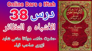 Al Ashbah Wa Nazair online Dars 38 Mufti Shahid Azhari Sahab الاشباه والنظائر آن لاين درس [upl. by Hephzibah]