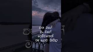 මං වගේ පෙම්වතෙක් නෑ [upl. by Davena497]