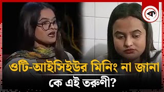 ‘ভুল হয়ে গেছে ক্ষমা করে দেন’  Munia Khan Roza  Fake doctor  Dhaka Medical  Kalbela [upl. by Sul]