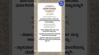 Preamble of the Indian Constitution in Kannada preambleofindianconstitution shortsfeed shorts [upl. by Rossner588]