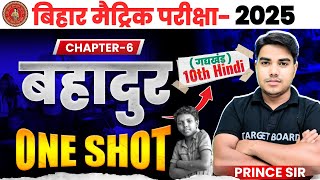 बहादुर  Hindi Class 10th Chapter 6 Bihar Board  Class 10th Hindi Bihar Board  Hindi [upl. by Bonnice]