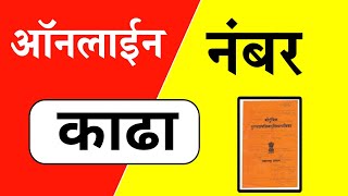 एक मिनटात रेशन कार्ड ऑनलाईन नंबर काढा  Ration Card Online Number  SRC Number [upl. by Sonja]